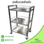 รถเข็นวางเครื่องดื่ม เกรด A 304
