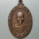 G181 เหรียญพระครูพินิตธรรมคุณ ที่ระลึกฉลองสมณศักดิ์(พระครูกัณหา)วัดหนองม่วงใหญ่ จ.ชลบุรี ปี2519