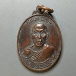 G182 เหรียญหลวงพ่อบู่ วัดนก กรุงเทพ สร้างปี 2520 รุ่น 369 มหาลาภ
