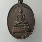 G543 เหรียญพระประทานพร วัดพระประทานพร (วัดมาบเสม็ดแดง) จ.ชลบุรี