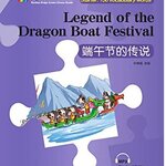 หนังสือนิทานอ่านนอกเวลาภาษาจีน 150 คำศัพท์ ตอนตำนานเทศกาลเรือมังกร “彩虹桥”汉语分级读物: 端午节的传说 "Rainbow Bridge" Graded Chinese Reader: The Legend of the Dragon Boat Festival