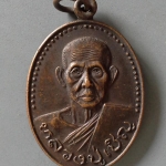 A510 เหรียญพระครูวรกิจวิธาน(หลวงปู่เชิญ) วัดโคกทอง จ.อยุธยา ปี2535 รุ่นสมความปรารถนา