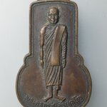 H362 เหรียญหลวงพ่อจรัส หลังเสือเผ่น รุ่น 2 เสาร์ 5 วัดฤาษีนุตจรัสวงษาราม จ.สระบุรี