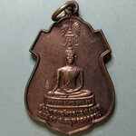 G221 เหรียญหลวงพ่อใหญ่อุดมสุข ด้านหลัง พระครุพิศิษฐ์ประชานาค(แดง) จ.สมุทรสงคราม