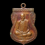 G188 เหรียญหลวงพ่อจ้อย วัดถ้ำบ่อยา จ.นครสวรรค์
