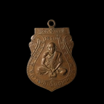 G601 เหรียญหลวงพ่อกลั่น วัดพระญาติ จ.อยุธยา