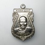G400 เหรียญเสมาหลวงพ่อม่น วัดเนินตามาก จ.ชลบุรี