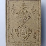 H586 สำนักสงฆ์ศาลาเขียว จ.ชลบุรี รุ่นพิเศษ ปี2556 พระผงยันต์แปดทิศ หลวงปู่ผ่าน ฉันทโก วัดป่าศาลาเขียว จ.ชลบุรี พิมพ์ใหญ่ รุ่นแรก