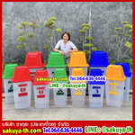 ถังขยะพลาสติกใส ฝาสี 40 ลิตร