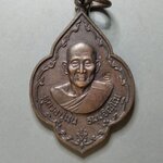 G212 เหรียญหลวงปู่ม่น วัดเนินตามาก รุ่นทำบุญครบรอบ 81 ปี ปี 2534