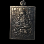 H059 เหรียญไหว้ครู พรหม เทวะหินกอง ภูเก็ต ปี2555