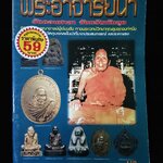 พระอาจารย์นำ วัดดอนศาลา