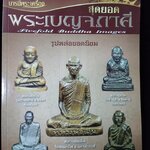 พระเบญจภาคี รูปหล่อยอดนิยม