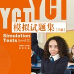 หนังสือข้อสอบ YCT ระดับ 3+MP3 YCT模擬試題集（三級)（含1MP3）YCT Simulation Tests (Level 3) + MP3 หนังสือเตรียมสอบภาษาจีน YCT ข้อสอบ YCT แนวข้อสอบ YCT ยอดนิยม