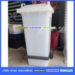 ถังขยะเทศบาล พาสติกใส พร้อมเท้าเหยียบ 120 ลิตร