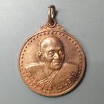 A617 เหรียญหลวงปู่ธีร์ วัดมิ่งเมืองพัฒนาราม จ.ขอนแก่น