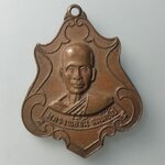H181 เหรียญหลวงพ่อชื้น สำนักสงฆ์หนองชุมเห็ด จ.ชลบุรี