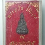 พระกริ่ง ปัญจะ รุ่นสมบูรณ์ทรัพย์