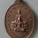 A485 เหรียญหลวงพ่อมงคลนพคุณ หลวงปู่นาม วัดใหม่ บางปลากด จ.สมุทรปราการ ปี2551