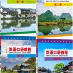 [แบบเรียนสนทนาภาษาจีน] Hanyu Kouyu Jiaocheng เล่ม 1-4 汉语口语教程（第1-4册）Hanyu Kouyu Jiaocheng Vol. 1-4