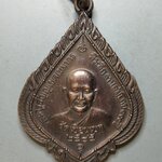 G153 เหรียญหลังพระปิดตา พระครูธัญญเขตเขมากร ที่ระลึกงานสมโภช 100 ปี วัดเขียนเขต สร้างปี 2545