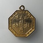 H222 เหรียญแปดเหลี่ยม เจ้าแม่ลิ้มกอเหนี่ยว จ.ปัตตานี