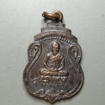 G171 เหรียญรุ่นมหาลาภหลวงพ่อเปิ่น วัดบางพระ นครปฐม