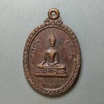G220 เหรียญหลวงพ่อใหญ่ วัดเกาะแก้ว หลัง หลวงพ่อทองมา ปี2534 อ.เสลภูมิ จ.ร้อยเอ็ด