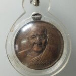 H246 เหรียญหลวงพ่อเกิด วัดดอนเปร็ง ปี 2548