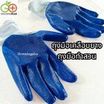 ถุงมือเคลือบยาง ถุงมือทำสวน แพ็ค 1 คู่