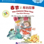 หนังสืออ่านนอกเวลาภาษาจีนสำหรับเด็กนิทานพื้นบ้านเรื่อง: เทศกาลตรุษจีน+CD 中文小书架—汉语分级读物（准中级）：民间故事 春节之年的故事（含1CD-ROM）Graded Chinese Reader (Intermediate Intermediate Level): Folk Tales (Chinese Version) (Including 1CD-ROM)