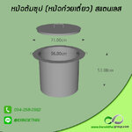 หม้อต้มซุป (หม้อก๋วยเตี๋ยว) สแตนเลส เกรด A 304