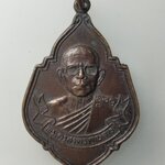 H287 พระครูสาครคุณสาร วัดเกาะ จ.สมุทรสาคร ปี2536