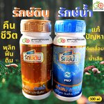 สารเทคโนโลยีชีวภาพ รักษ์ดิน รักษ์น้ำ ขนาด 500 ml. / ขวด