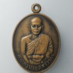 H346 เหรียญพระครูประภัศร์วรกิจ วัดป่าดอนธาตุ จังหวัดยโสธร