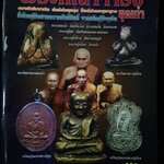 เบญจพระคณาจารย์ยุคเก่า