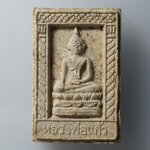 H217 พระผงหลวงพ่อแก้ว วัดโบสถ์วรดิตถ์ จังหวัดอ่างทอง