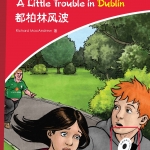 หนังสืออ่านนอกเวลาภาษาอังกฤษ: เรื่อง A Little Trouble in Dublin (ระดับ 1) A Little Trouble in Dublin (Level 1) 都柏林风波（第1级）