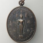 H345 เหรียญพระพุทธะสิริโรจนชัยมงคล วัดท่าไชยศิริ อำเภอบ้านลาด จังหวัดเพชรบุรี กองทัพภาคที่ 1 จัดสร้าง เพื่อเป็นอนุสรณ์ในการสร้างพระบรมราชานุสาวรีย์รัชกาลที่ 5 เมื่อปี พศ 2548