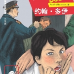 หนังสืออ่านนอกเวลาภาษาอังกฤษ เรื่อง: John Doe (ระดับ 1) +CD John Doe (English Reading: Level 1)+CD 约翰多伊（第1级）（含1CD-ROM）