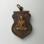 G675 เหรียญหลวงพ่อเจือ วัดซับตะคร้อ จ.นครราชสีมา ปี2539 รุ่นอวยพร