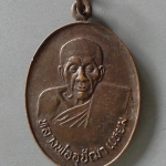 A544 เหรียญหลวงพ่ออุปัฌาแหยม วัดบ้านแดน จ.นครสวรรค์