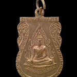 A417 เหรียญพระพุทธชินราช หลังอกเลาวิหารพระพุทธชินราช จ.พิษณุโลก ปี2511