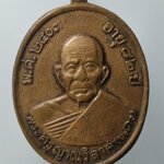 G504 เหรียญหลวงพ่อแดง วัดเขาบันไดอิฐ