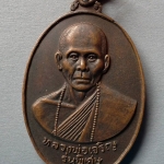 A275 เหรียญหลวงพ่อเจริญ วัดไทยงาม จ.สระบุรี ปี2520