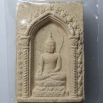 H331 พระไพรีพินาศ เนื้อผงมวลสารมงคล วัดบวรนิเวศวิหาร กรุงเทพฯ ที่ระลึกสมเด็จพระญาณสังวรฯ 90 พรรษา