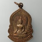 G571 เหรียญรุ่น๑ สมเด็จพระสิทธารถพุทธเจ้า วัดพิชยญาติการามวรวิหาร จ.กรุงเทพฯ ปี2540