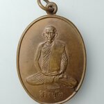 H495 เหรียญสิริจันโท พระพรหมมุนี(บุ่) วัดบรมนิวาส ปี2537