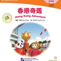 หนังสือการ์ตูนอ่านนอกเวลาภาษาจีนระดับพื้นฐานสำหรับเด็ก: การผจญภัยที่เมืองฮ่องกง+CD 中文小书架—汉语分级读物（初级）：香港奇遇（含1CD-ROM） Elementary Level: Modern Fiction - Hong Kong Adventure + CD