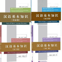 หนังสือภาษาจีน Basics of Chinese Language 汉语基本知识 (4 เล่ม)